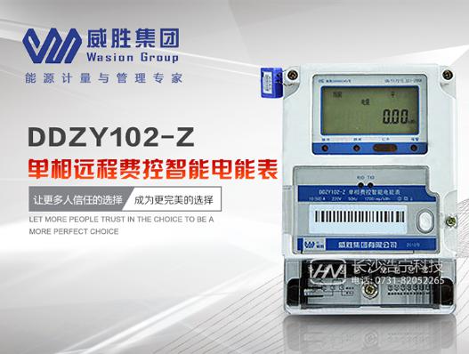 威勝電表DDZY102-Z單相遠(yuǎn)程費(fèi)控智能電能表怎樣實(shí)現(xiàn)遠(yuǎn)程控制？