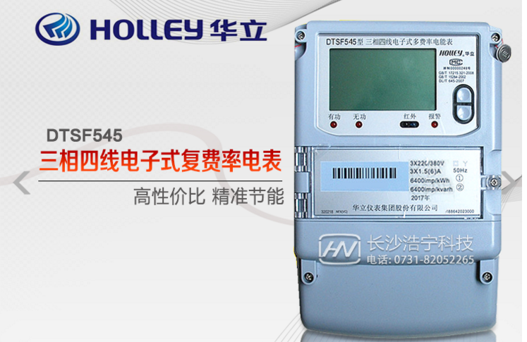 杭州華立DTSF545三相四線電子式多費率電能表可以測尖峰平谷電量嗎？具體怎么理解呢？