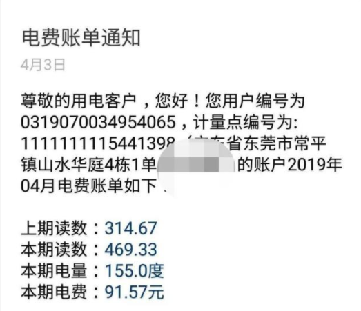 東莞一住戶(hù)無(wú)人居住 電表顯示百元電費(fèi) 原因令人吃驚