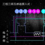 三相電表帶互感器接線圖