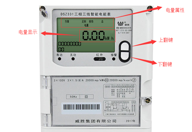 威勝電表dsz331怎么看度數(shù)