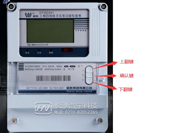 威勝三相四線(xiàn)的電表怎么看度數(shù)