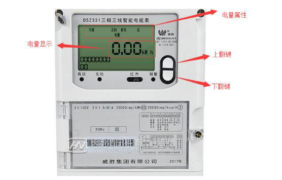 威勝三相四線(xiàn)的電表怎么看度數(shù)