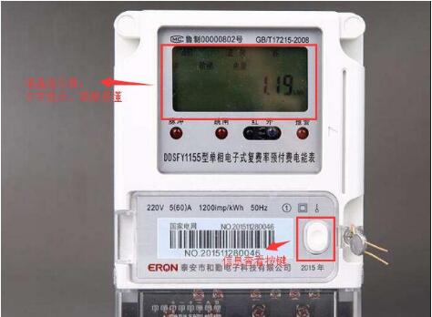 預(yù)付費電表怎么看