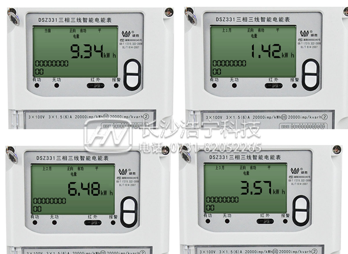 智能電表如何看度數