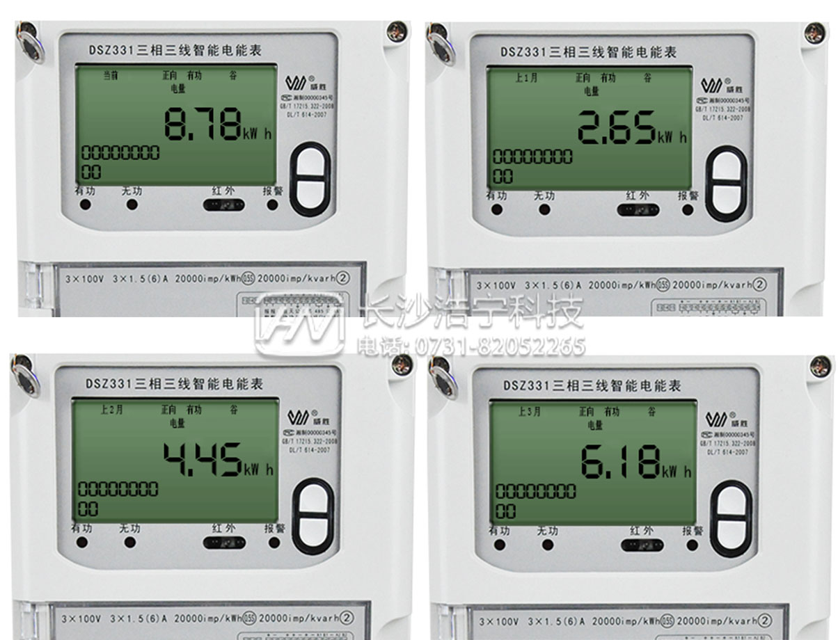 智能電表如何看度數